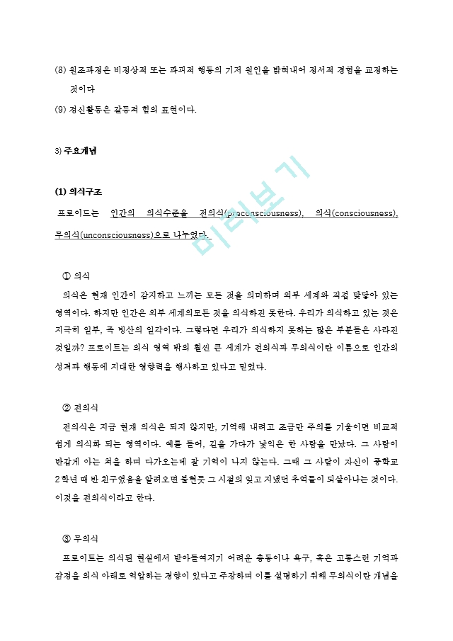 [상담심리학] 2020학년도 1학기 과제물_프로이트의 정신분석이론, 로저스의 인간중심 상담이론, 엘리스의 합리정서행동치료이론, 행동수정이론 - 복사본.hwp